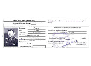Охрана труда при работе на высоте