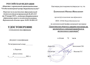 Обучение ГО и ЧС