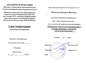 Профессиональная подготовка лиц на право работы с отходами I-IV класса опасности