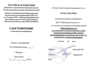 Курсы повышения квалификации по электробезопасности