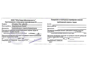 Обучение по охране труда