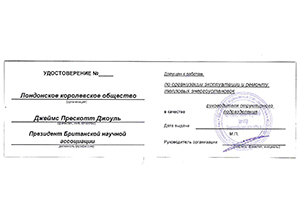 Обучение руководителей и специалистов предприятий по курсу: "Правила технической эксплуатации тепловых энергоустановок"