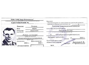 Охрана труда при работе на высоте с высоким риском падения работника, а также без применения средств подмащивания, 1 группа безопасности