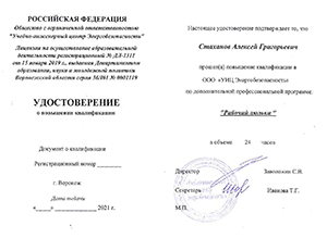 Рабочий люльки (повышение квалификации)