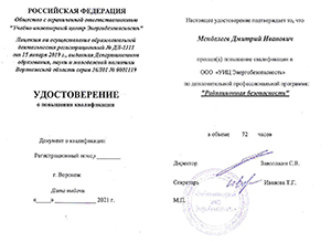 Производственно-радиационный контроль и радиационная безопасность