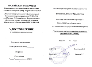 Управление подъёмными сооружениями, управляемыми с пола (повышение квалификации)