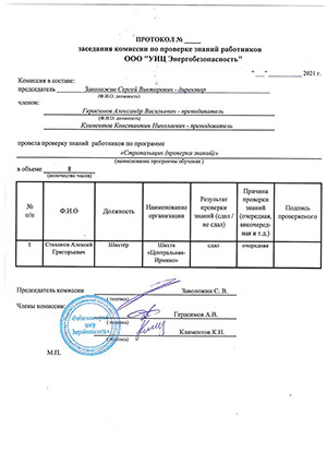 Стропальщик (проверка знаний)