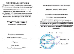 Программа повышения квалификации для руководителей организаций, лиц, назначенных руководителем организации ответственными за обеспечение пожарной безопасности на объектах защиты, в которых могут одновременно находиться 50 и более человек, объектах зашиты, отнесенных к категориям повышенной взрывопожароопасности, взрывопожароопасности, пожароопасности
