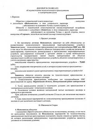 Договор