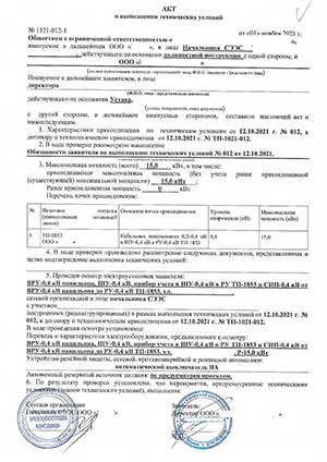 АКТ выполнения ТУ