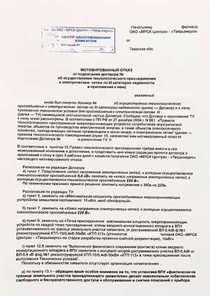 Мотивированный отказ образец