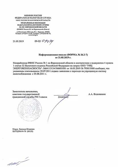 Информационное письмо от 21.05.2019