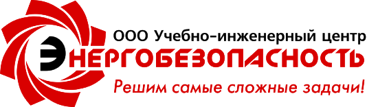 Энергобезопасность и экспертиза Воронеж